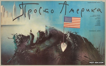 Just Like Amerika - 1 Sheet Soviet Movie Poster