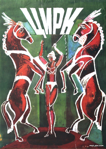 Circus - Bulgarian Advertisement Poster