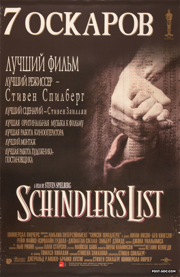 Schindler's List - Original Russian Movie Poster