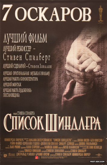 Schindler's List - Original Russian Movie Poster