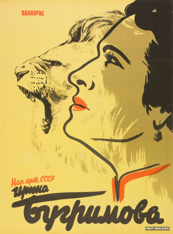 Irina Bugrimova - One Sheet Russian Circus Poster